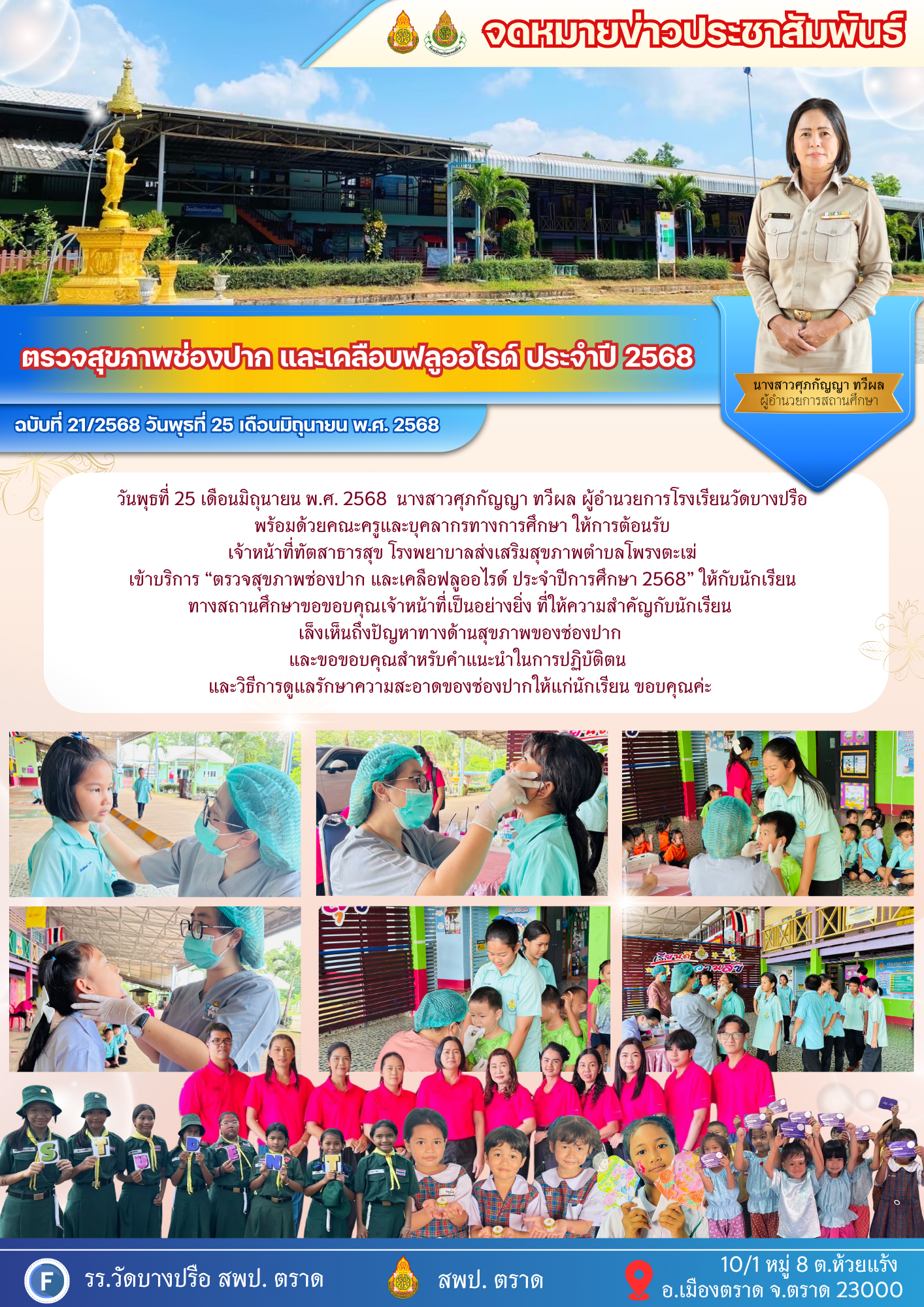 1751460754- ประชาสัมพันธ์ ทางการ ทันสมัย ประกาศ จดหมายข่าว (6).png